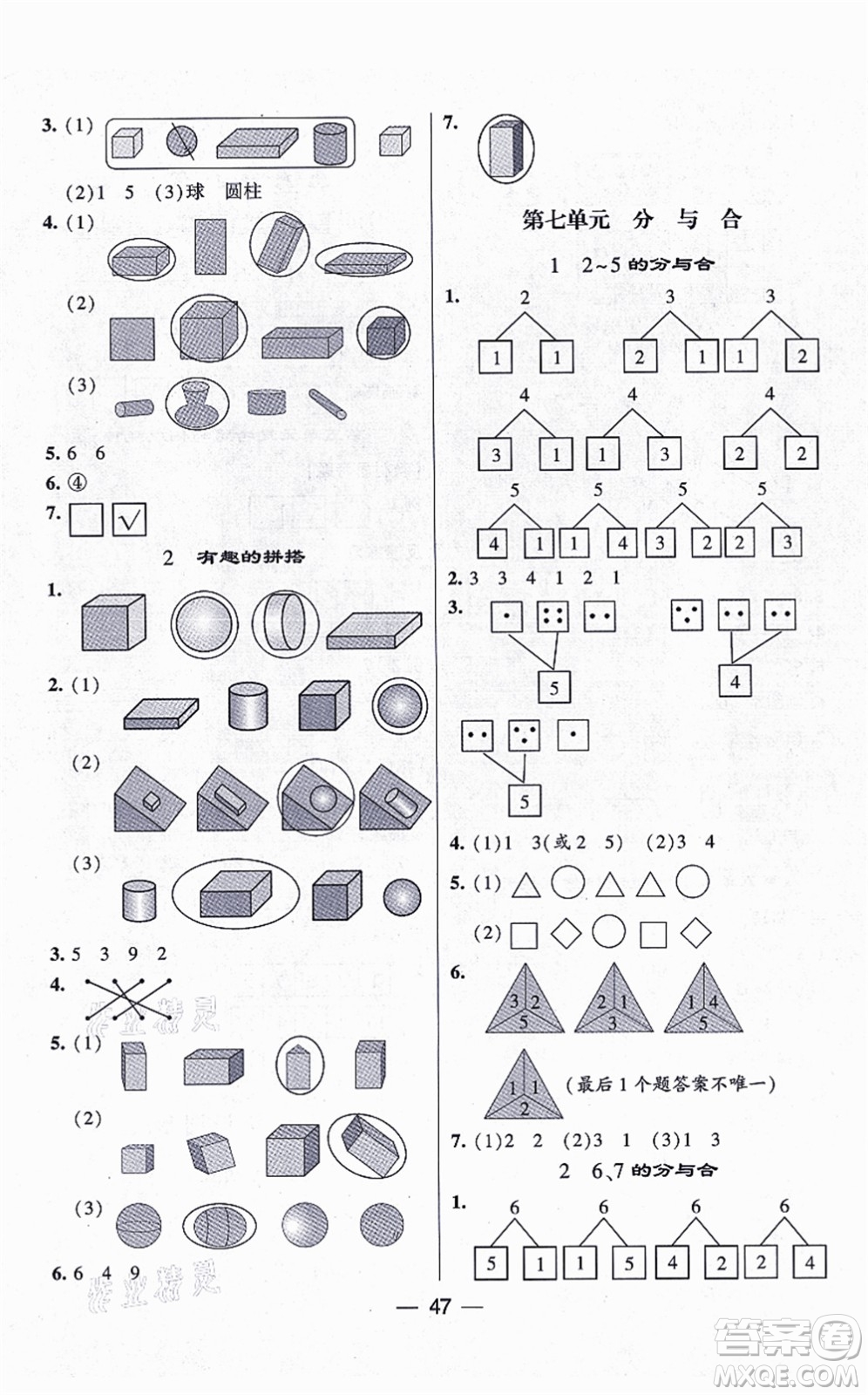 河海大學(xué)出版社2021棒棒堂學(xué)霸提優(yōu)課時(shí)作業(yè)一年級(jí)數(shù)學(xué)上冊(cè)SJ蘇教版答案