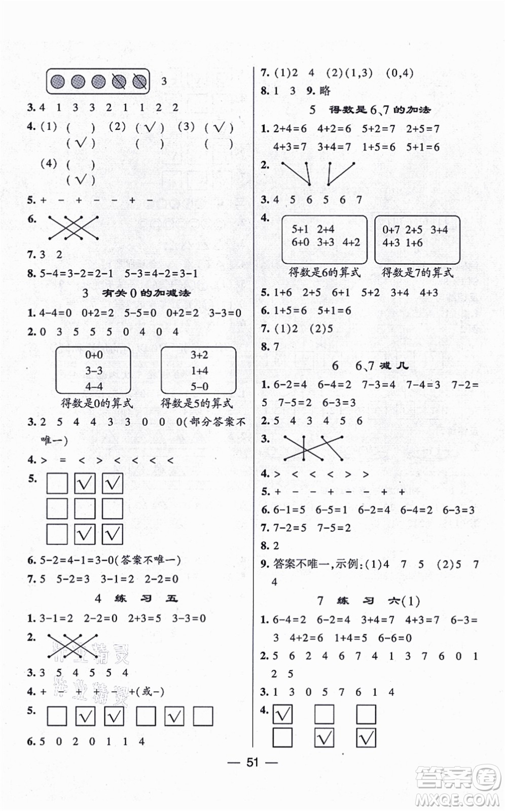 河海大學(xué)出版社2021棒棒堂學(xué)霸提優(yōu)課時(shí)作業(yè)一年級(jí)數(shù)學(xué)上冊(cè)SJ蘇教版答案