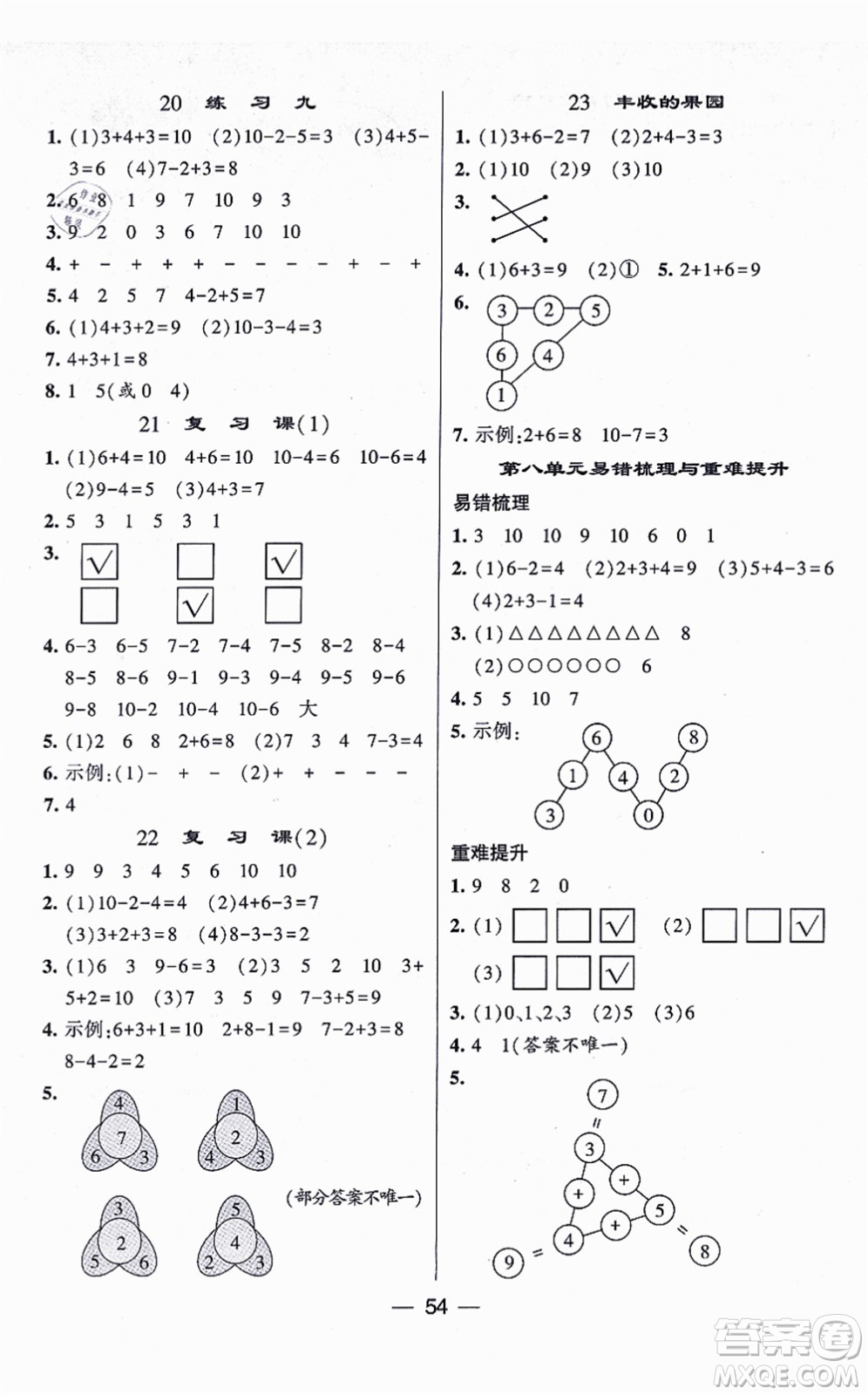 河海大學(xué)出版社2021棒棒堂學(xué)霸提優(yōu)課時(shí)作業(yè)一年級(jí)數(shù)學(xué)上冊(cè)SJ蘇教版答案