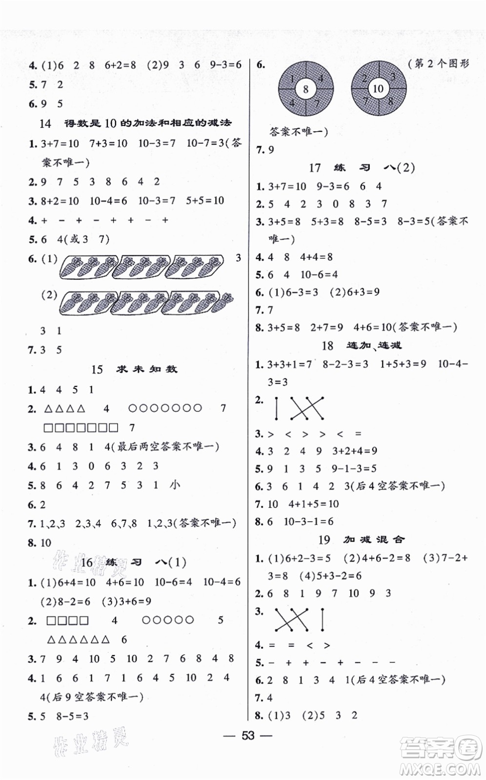 河海大學(xué)出版社2021棒棒堂學(xué)霸提優(yōu)課時(shí)作業(yè)一年級(jí)數(shù)學(xué)上冊(cè)SJ蘇教版答案