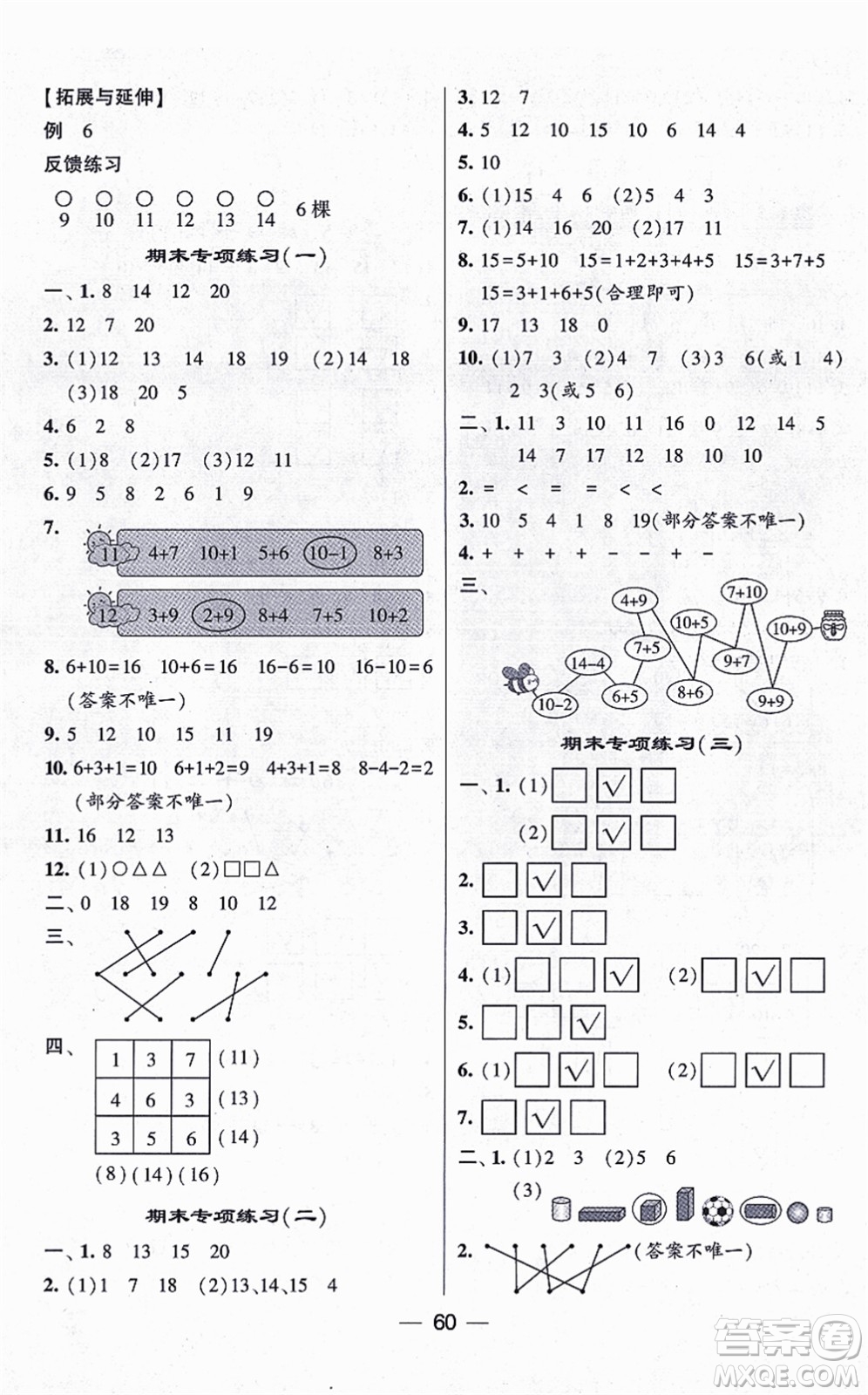 河海大學(xué)出版社2021棒棒堂學(xué)霸提優(yōu)課時(shí)作業(yè)一年級(jí)數(shù)學(xué)上冊(cè)SJ蘇教版答案