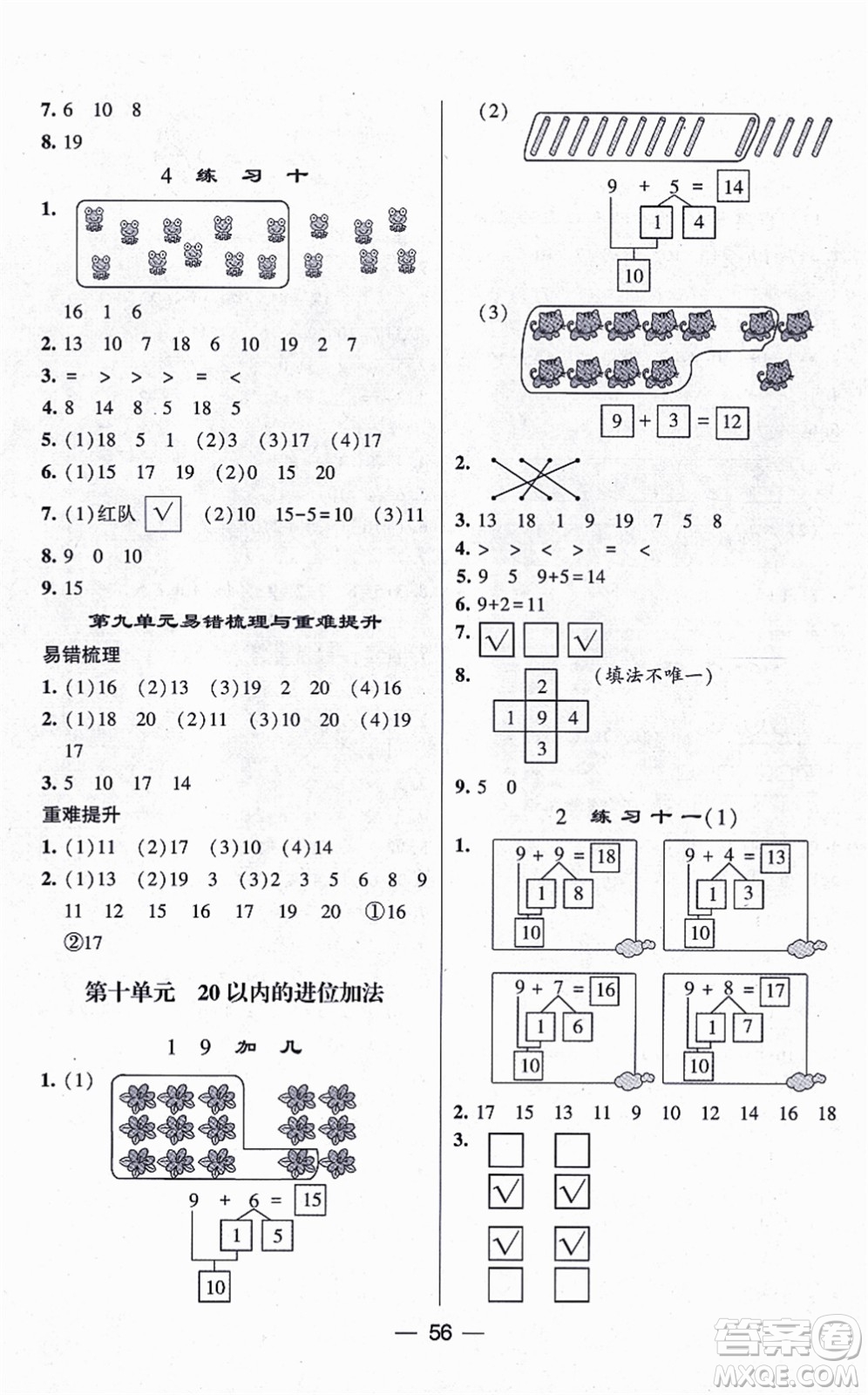 河海大學(xué)出版社2021棒棒堂學(xué)霸提優(yōu)課時(shí)作業(yè)一年級(jí)數(shù)學(xué)上冊(cè)SJ蘇教版答案