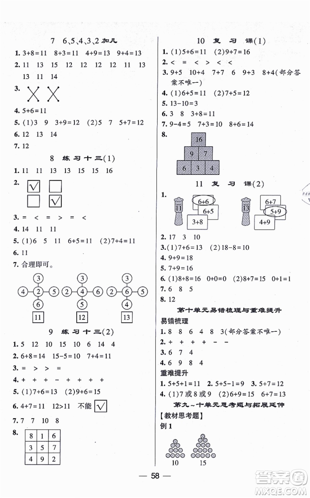 河海大學(xué)出版社2021棒棒堂學(xué)霸提優(yōu)課時(shí)作業(yè)一年級(jí)數(shù)學(xué)上冊(cè)SJ蘇教版答案