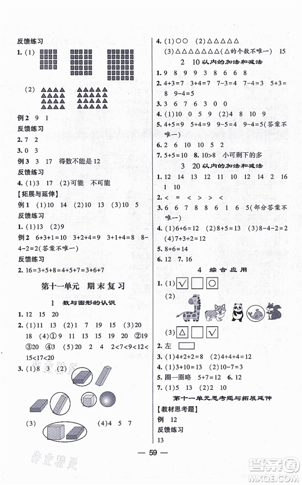 河海大學(xué)出版社2021棒棒堂學(xué)霸提優(yōu)課時(shí)作業(yè)一年級(jí)數(shù)學(xué)上冊(cè)SJ蘇教版答案