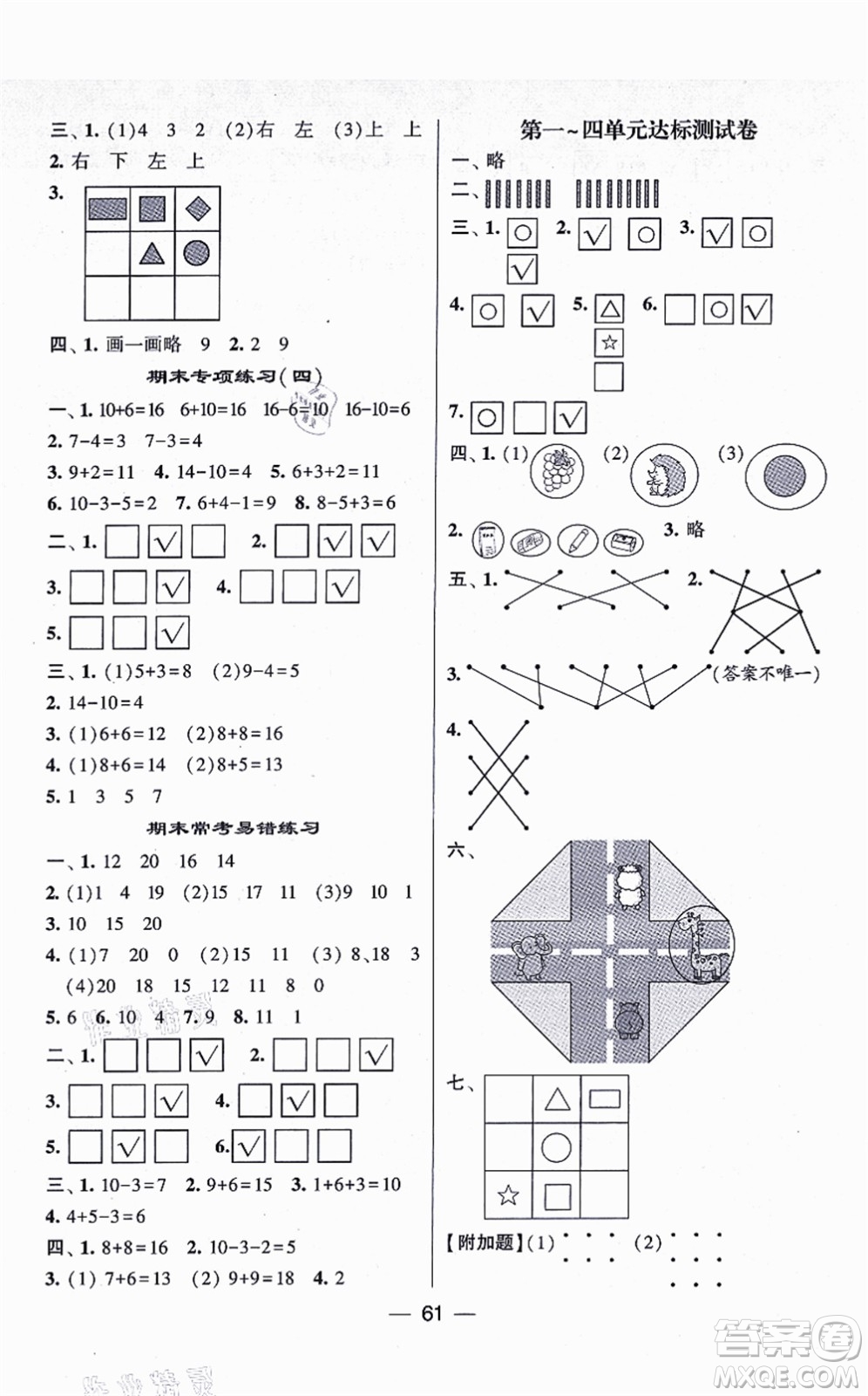 河海大學(xué)出版社2021棒棒堂學(xué)霸提優(yōu)課時(shí)作業(yè)一年級(jí)數(shù)學(xué)上冊(cè)SJ蘇教版答案