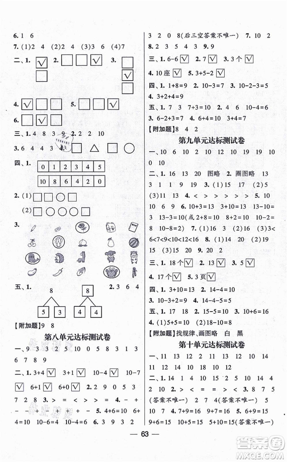 河海大學(xué)出版社2021棒棒堂學(xué)霸提優(yōu)課時(shí)作業(yè)一年級(jí)數(shù)學(xué)上冊(cè)SJ蘇教版答案