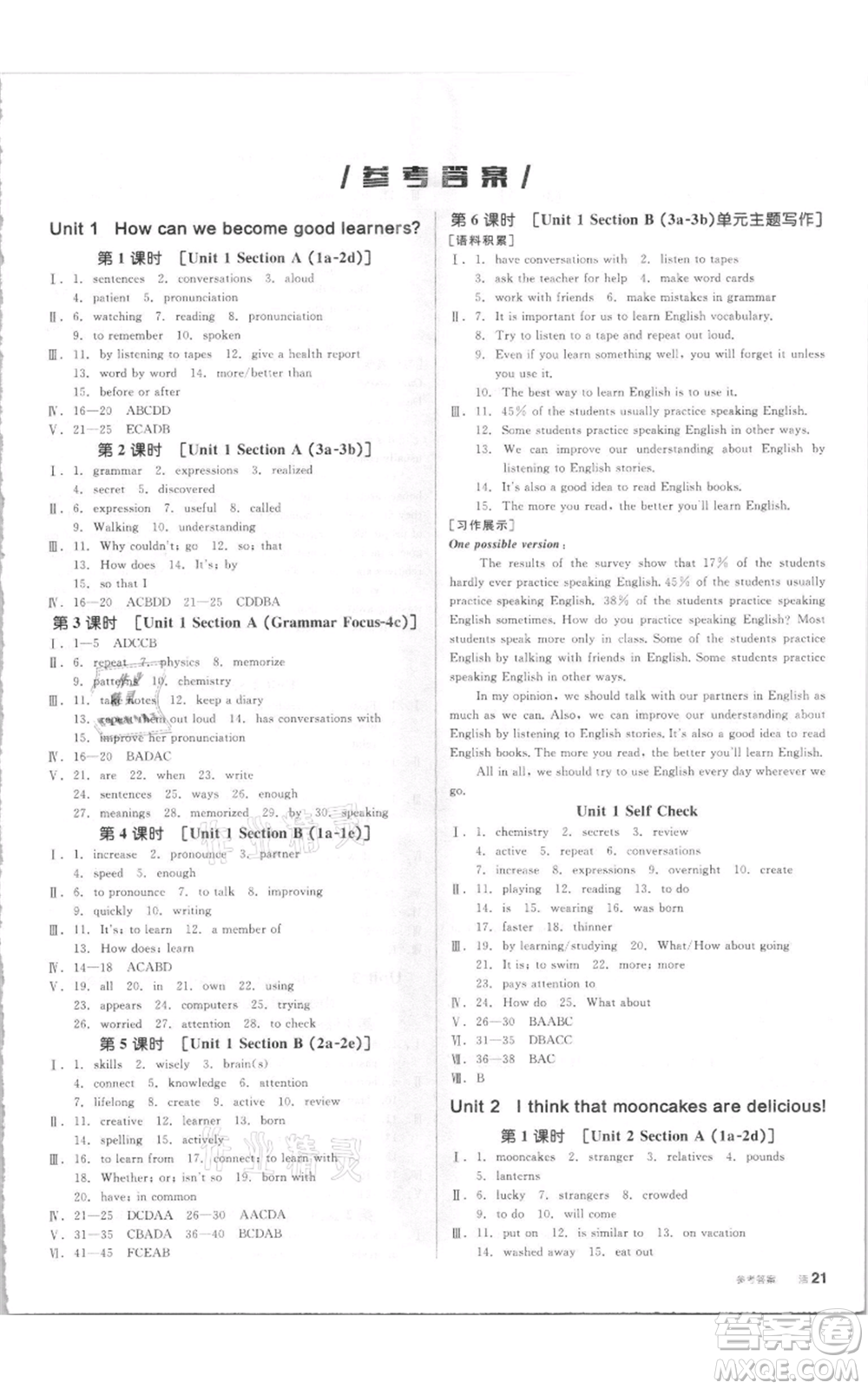 陽(yáng)光出版社2021全品作業(yè)本九年級(jí)上冊(cè)英語(yǔ)人教版參考答案