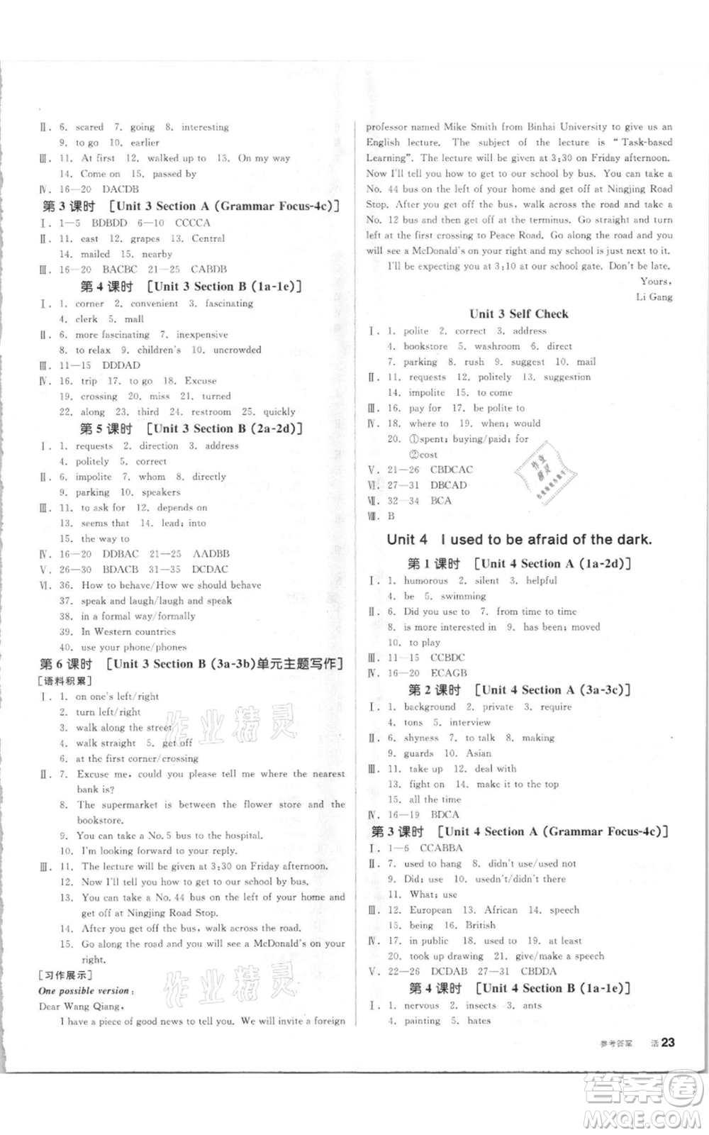 陽(yáng)光出版社2021全品作業(yè)本九年級(jí)上冊(cè)英語(yǔ)人教版參考答案