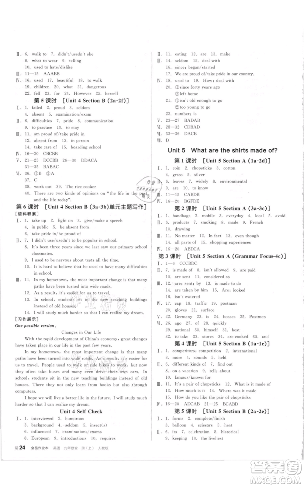 陽(yáng)光出版社2021全品作業(yè)本九年級(jí)上冊(cè)英語(yǔ)人教版參考答案