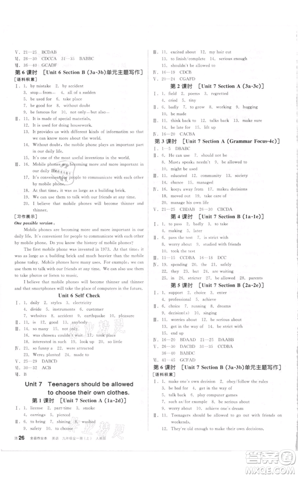 陽(yáng)光出版社2021全品作業(yè)本九年級(jí)上冊(cè)英語(yǔ)人教版參考答案