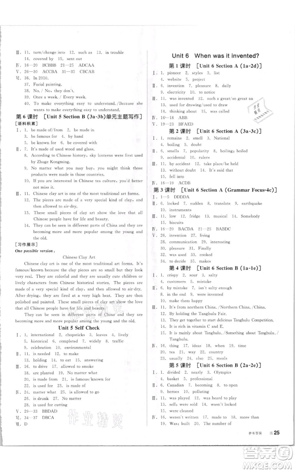 陽(yáng)光出版社2021全品作業(yè)本九年級(jí)上冊(cè)英語(yǔ)人教版參考答案