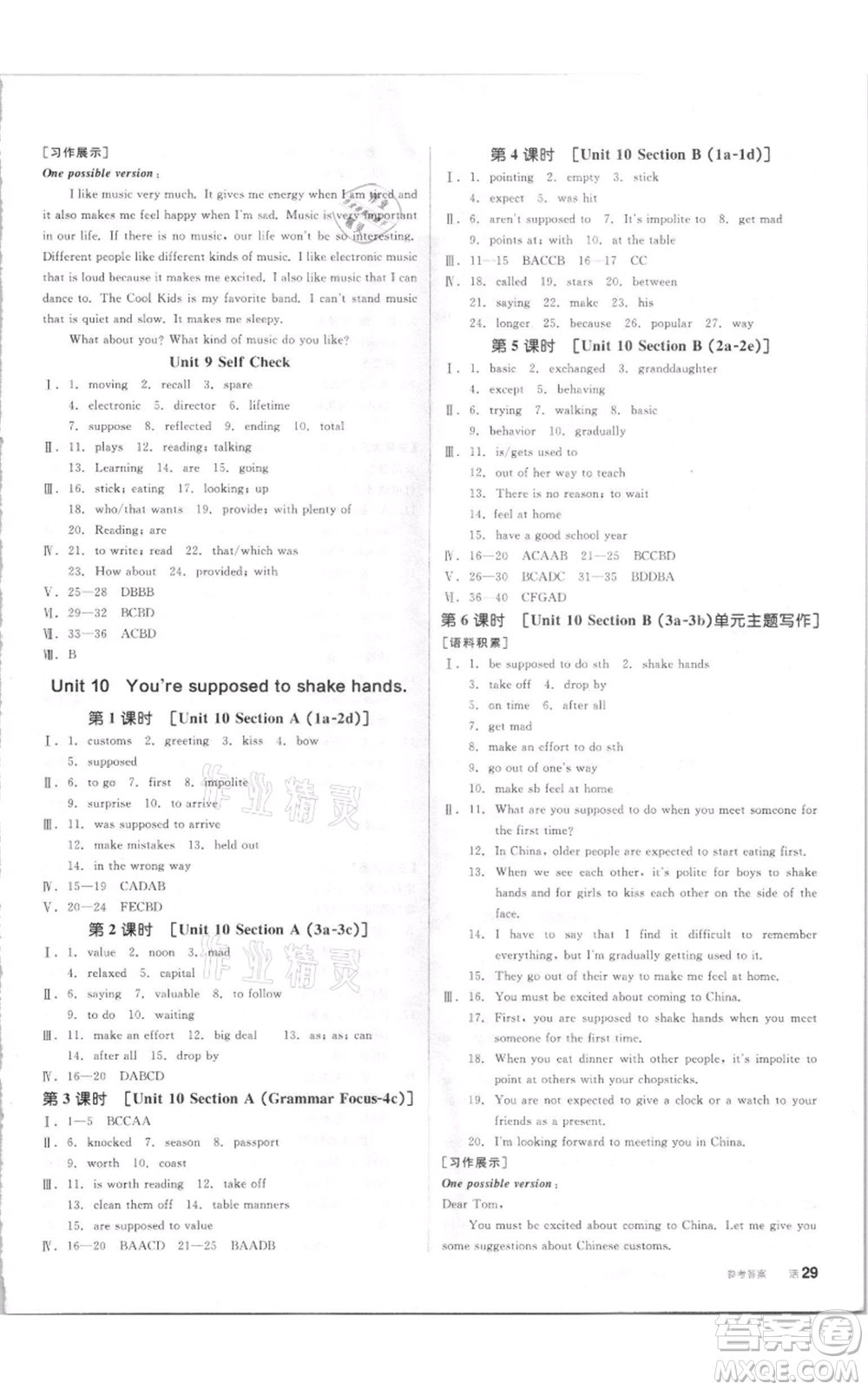 陽(yáng)光出版社2021全品作業(yè)本九年級(jí)上冊(cè)英語(yǔ)人教版參考答案