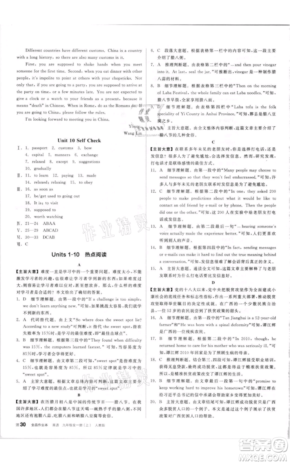 陽(yáng)光出版社2021全品作業(yè)本九年級(jí)上冊(cè)英語(yǔ)人教版參考答案