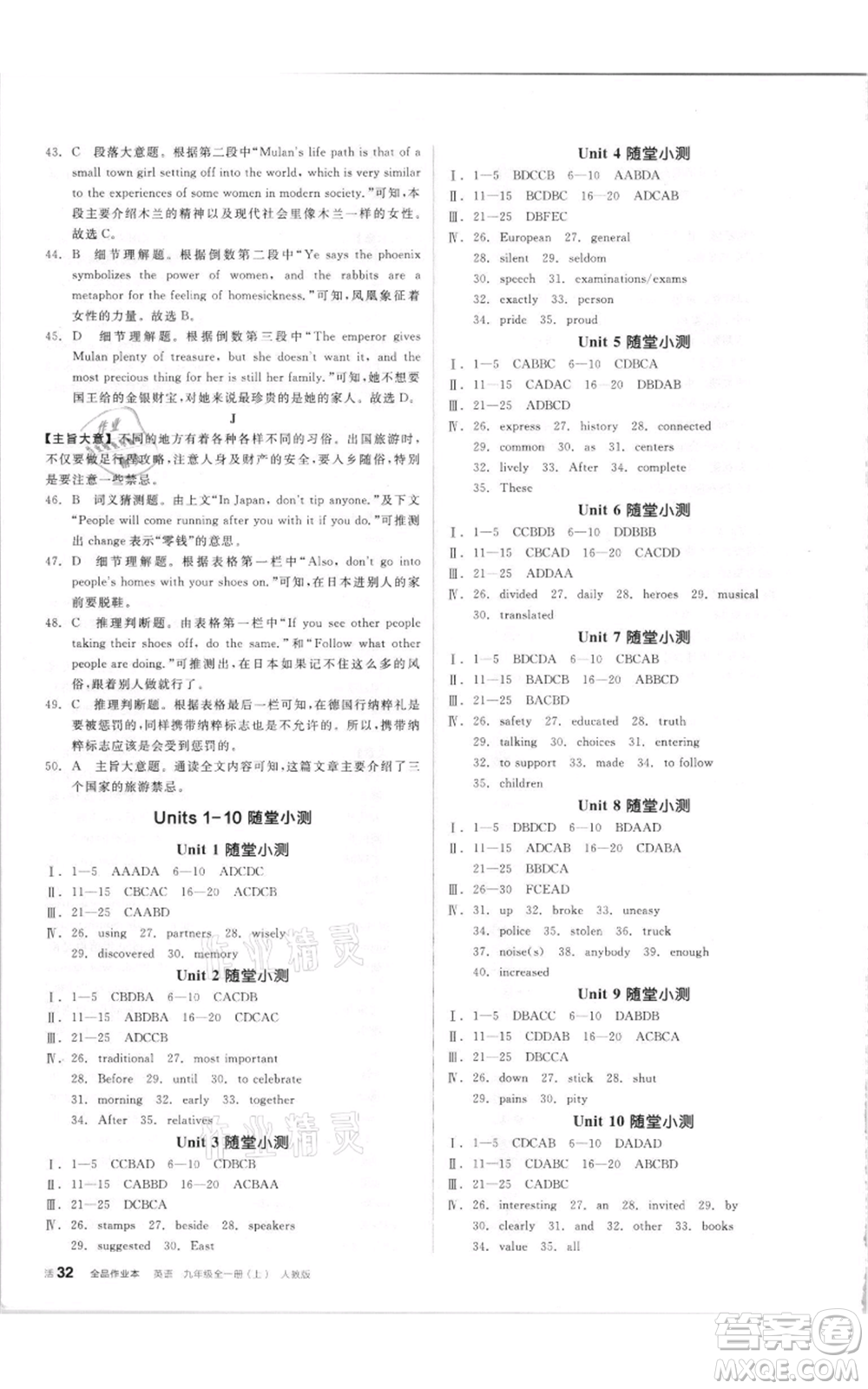 陽(yáng)光出版社2021全品作業(yè)本九年級(jí)上冊(cè)英語(yǔ)人教版參考答案