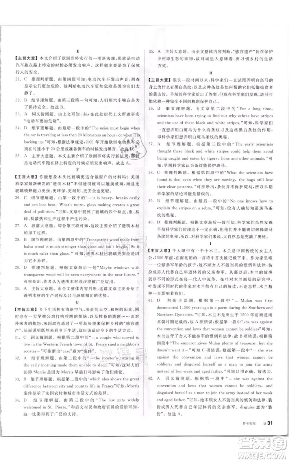 陽(yáng)光出版社2021全品作業(yè)本九年級(jí)上冊(cè)英語(yǔ)人教版參考答案