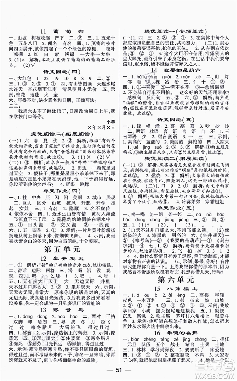 河海大學(xué)出版社2021棒棒堂學(xué)霸提優(yōu)課時作業(yè)二年級語文上冊人教版答案