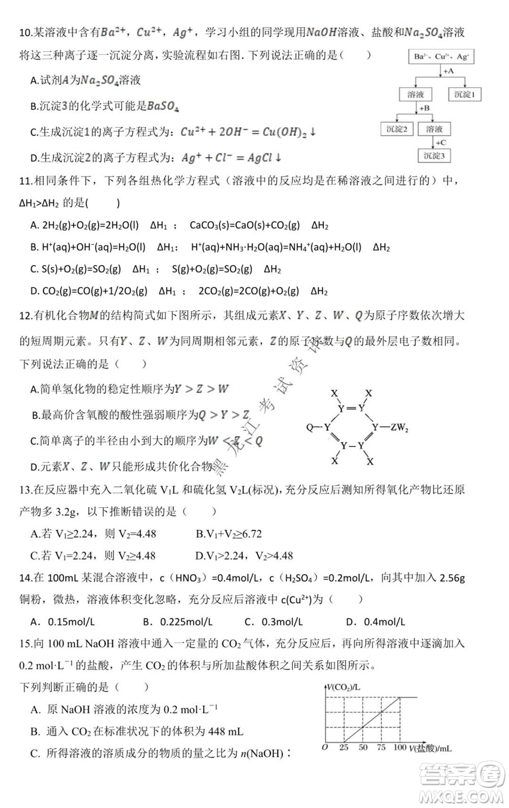 黑龍江2021-2022學(xué)年度上學(xué)期八校期中聯(lián)合考試高三化學(xué)試題及答案