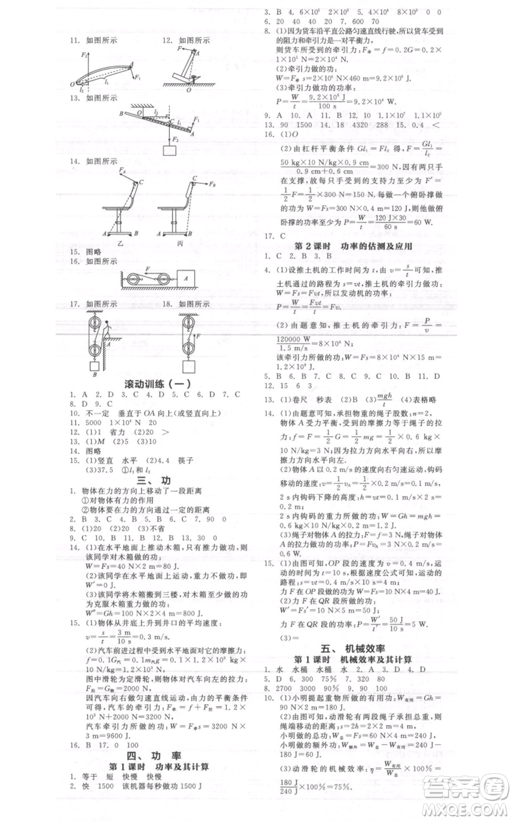 陽光出版社2021全品作業(yè)本九年級上冊物理A版蘇科版參考答案