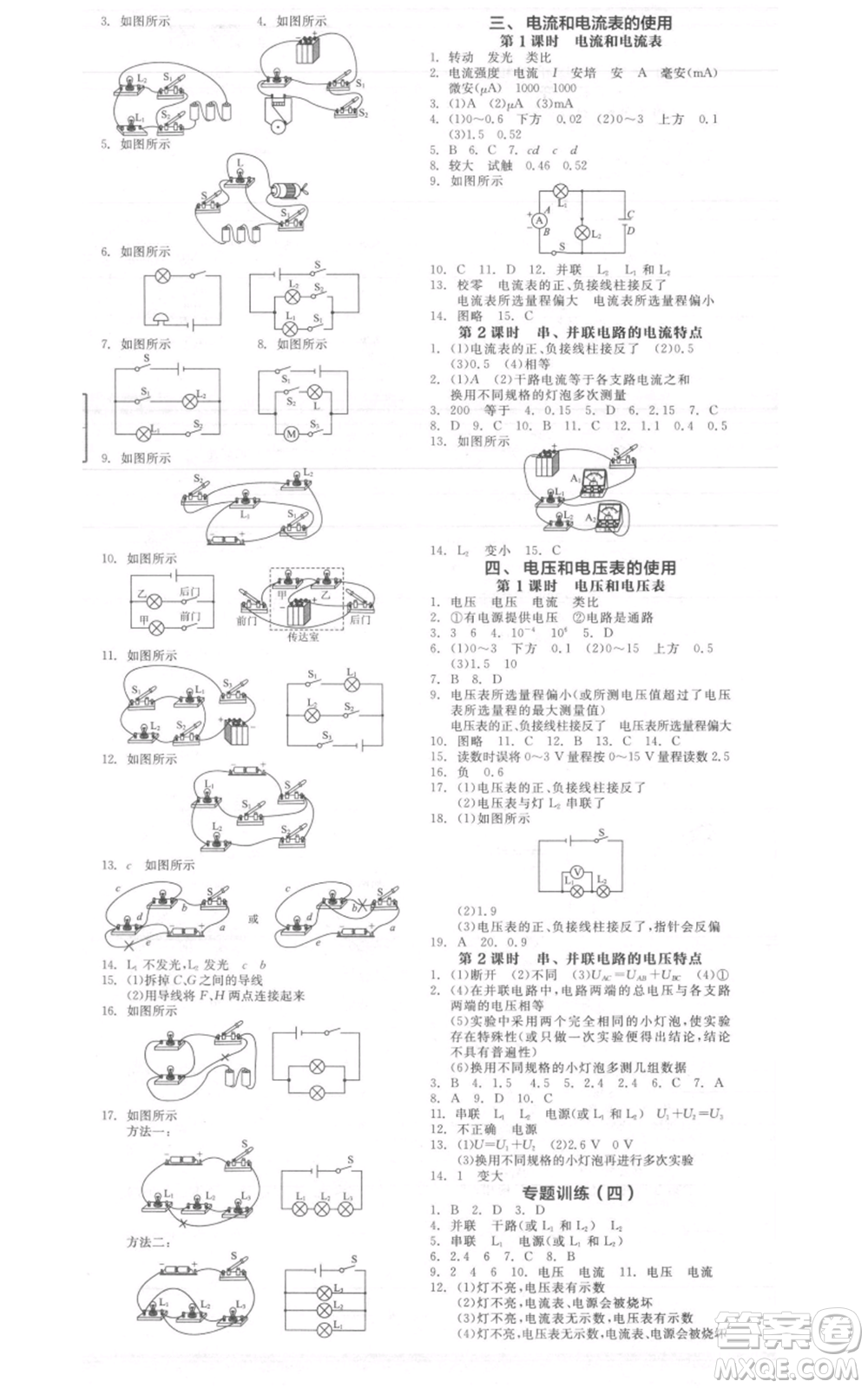 陽光出版社2021全品作業(yè)本九年級上冊物理A版蘇科版參考答案