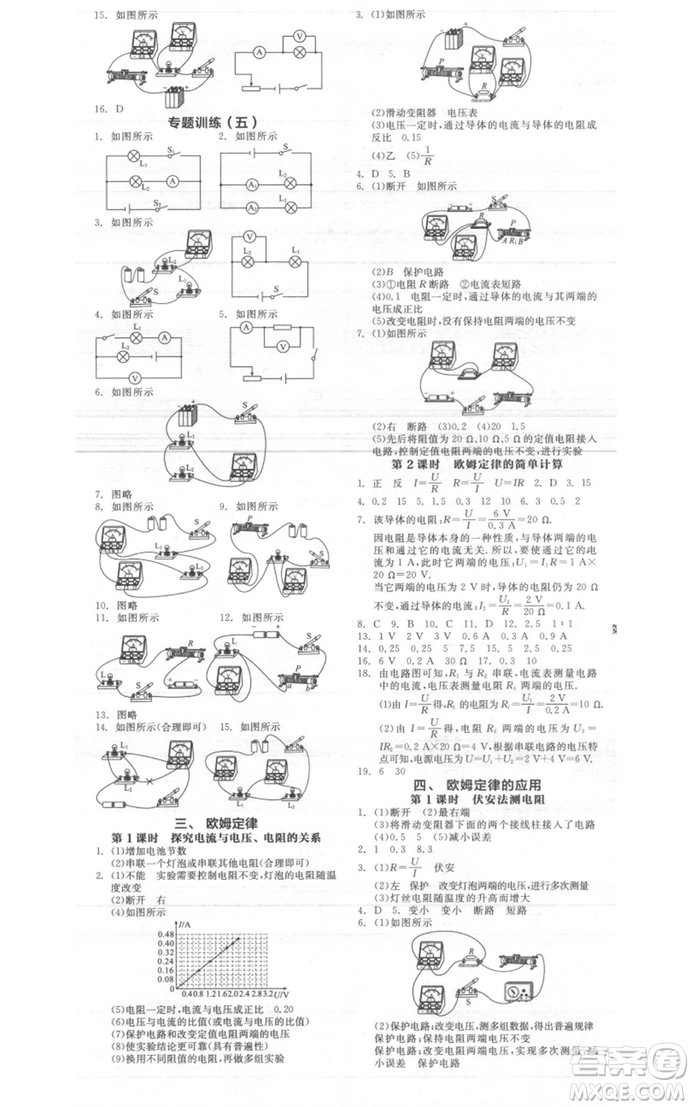 陽光出版社2021全品作業(yè)本九年級上冊物理A版蘇科版參考答案