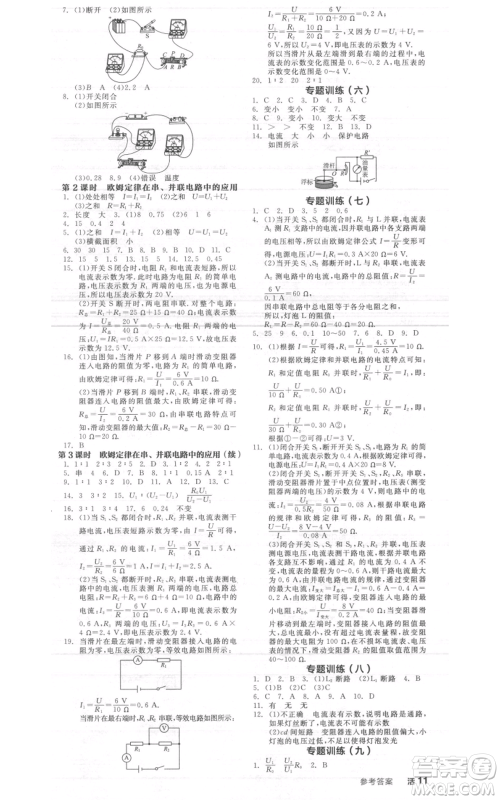 陽光出版社2021全品作業(yè)本九年級上冊物理A版蘇科版參考答案