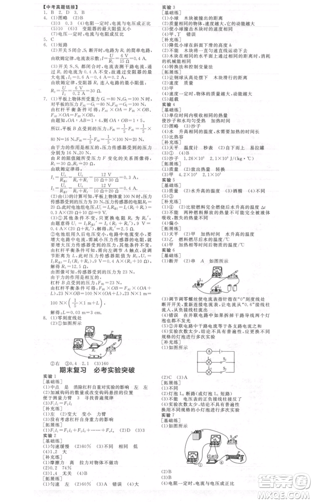 陽光出版社2021全品作業(yè)本九年級上冊物理A版蘇科版參考答案