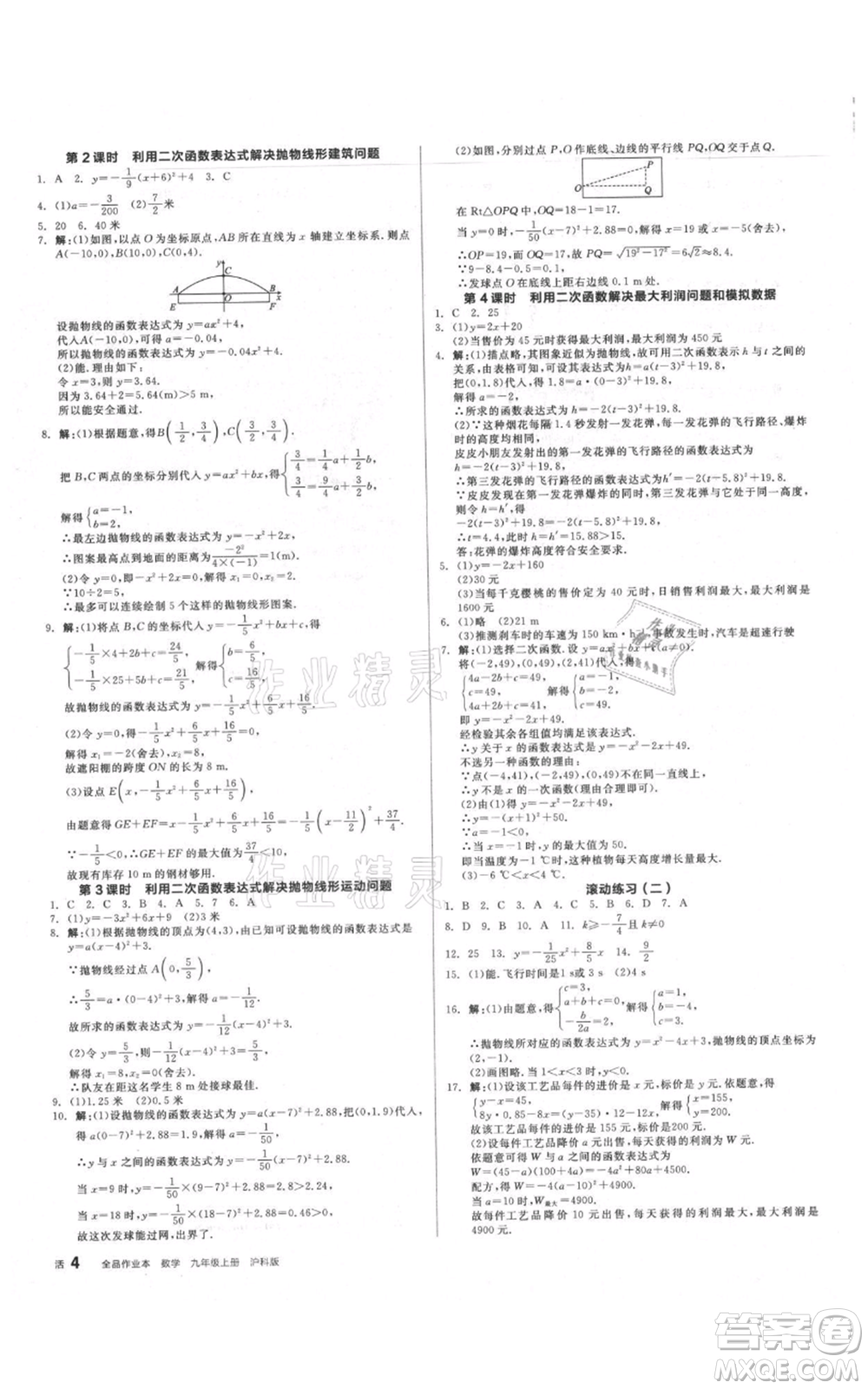 陽光出版社2021全品作業(yè)本九年級上冊數(shù)學(xué)滬科版參考答案