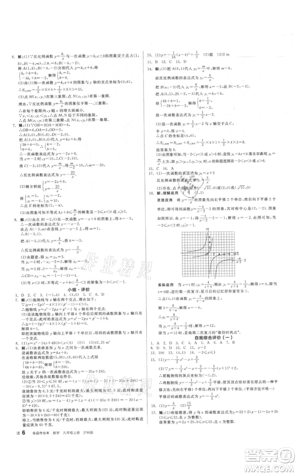 陽光出版社2021全品作業(yè)本九年級上冊數(shù)學(xué)滬科版參考答案