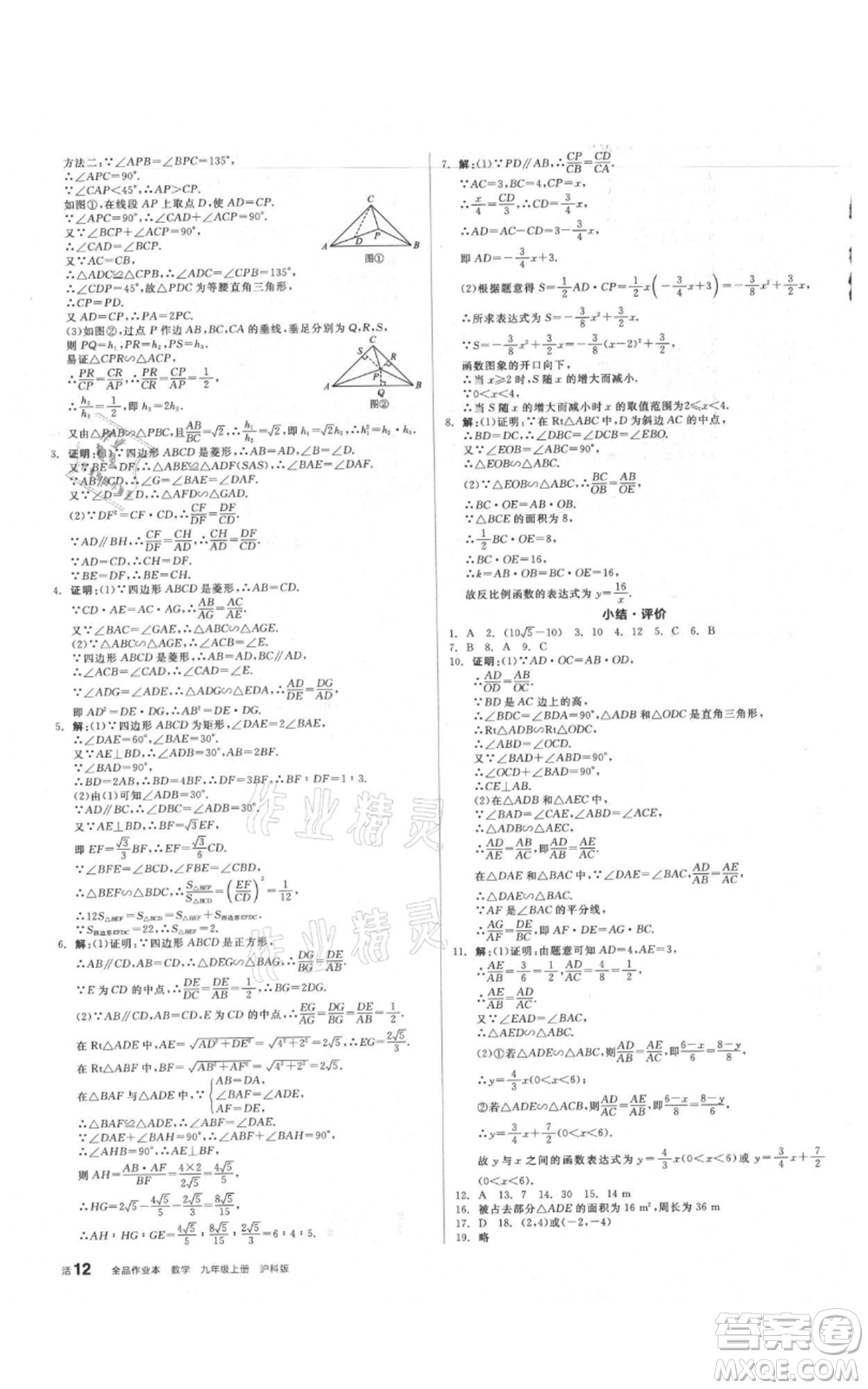 陽光出版社2021全品作業(yè)本九年級上冊數(shù)學(xué)滬科版參考答案