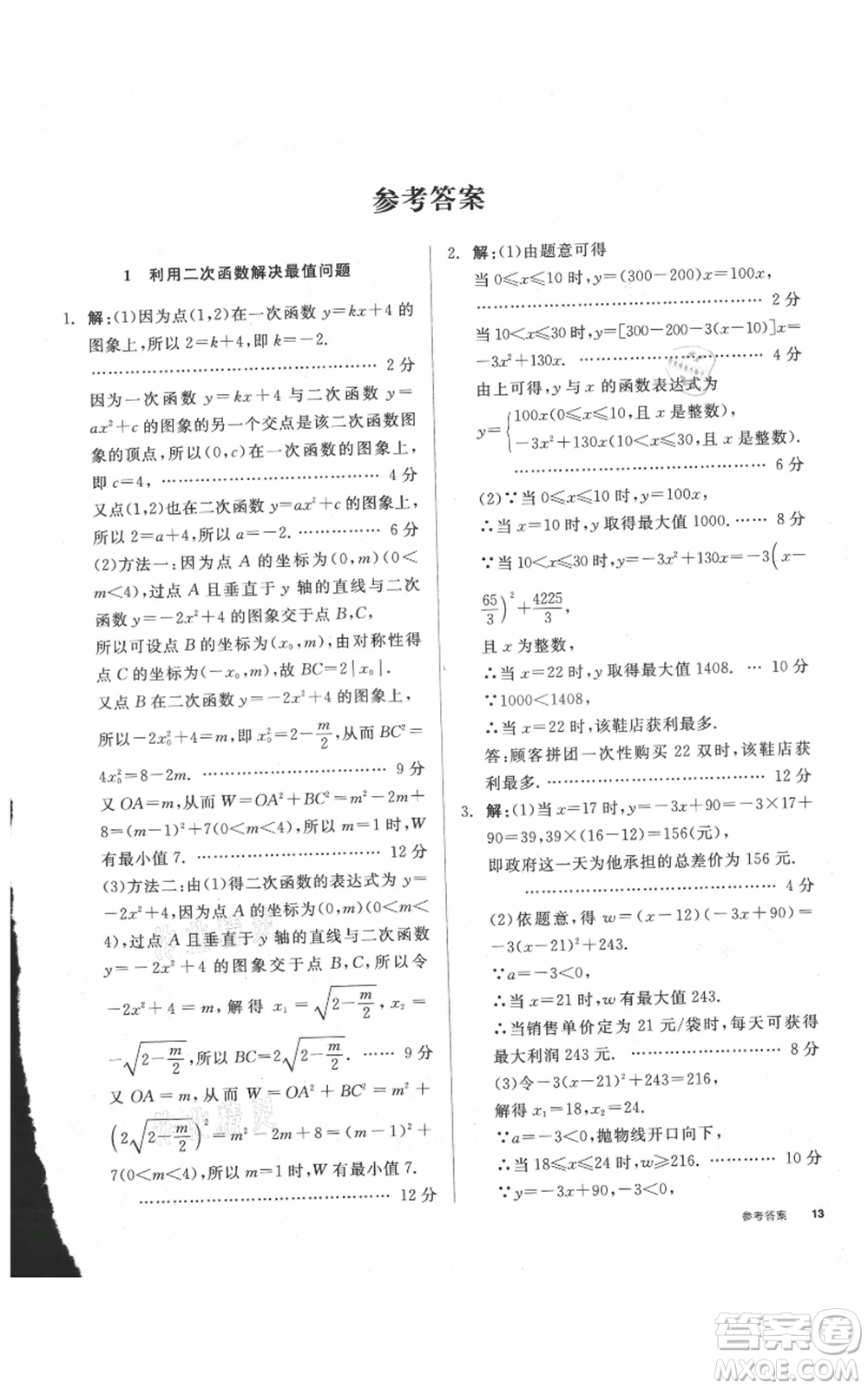 陽光出版社2021全品作業(yè)本九年級上冊數(shù)學(xué)滬科版參考答案