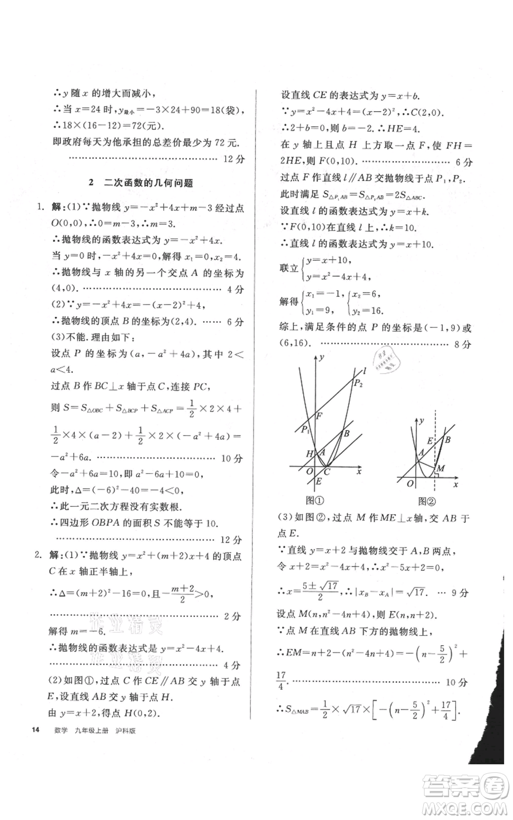 陽光出版社2021全品作業(yè)本九年級上冊數(shù)學(xué)滬科版參考答案