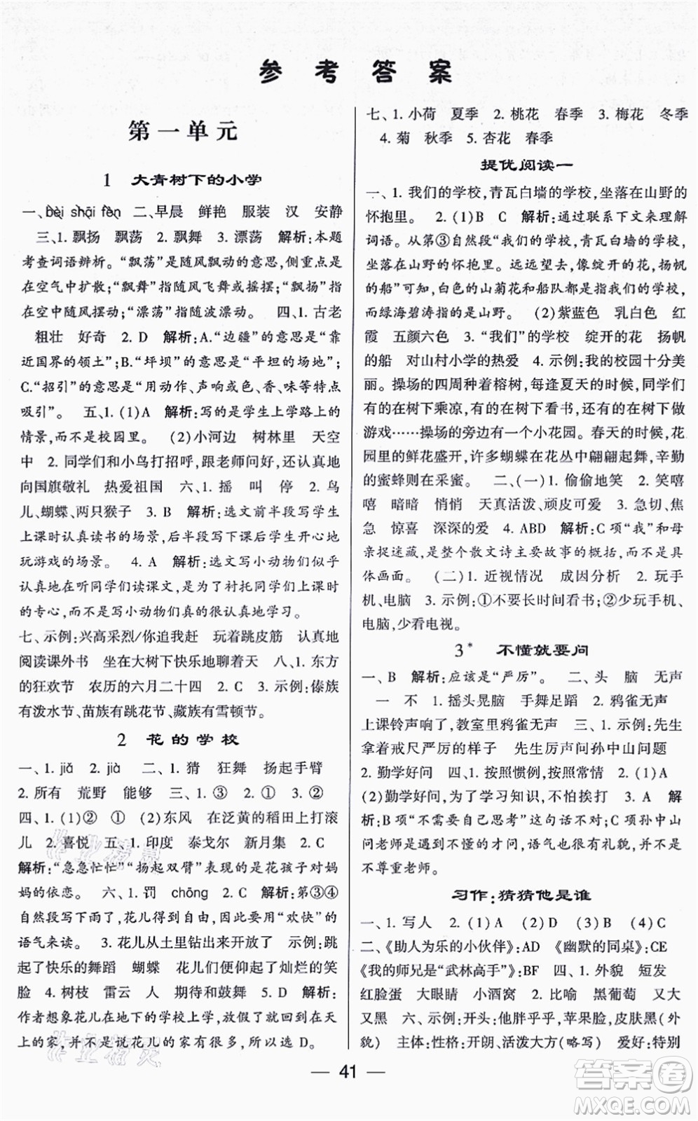 河海大學(xué)出版社2021棒棒堂學(xué)霸提優(yōu)課時(shí)作業(yè)三年級(jí)語(yǔ)文上冊(cè)人教版答案