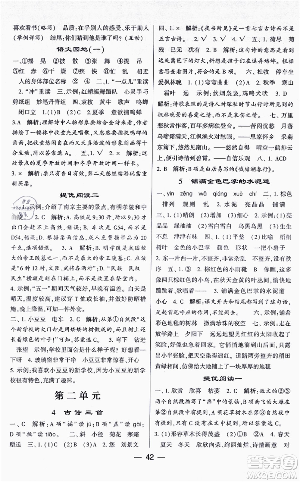 河海大學(xué)出版社2021棒棒堂學(xué)霸提優(yōu)課時(shí)作業(yè)三年級(jí)語(yǔ)文上冊(cè)人教版答案