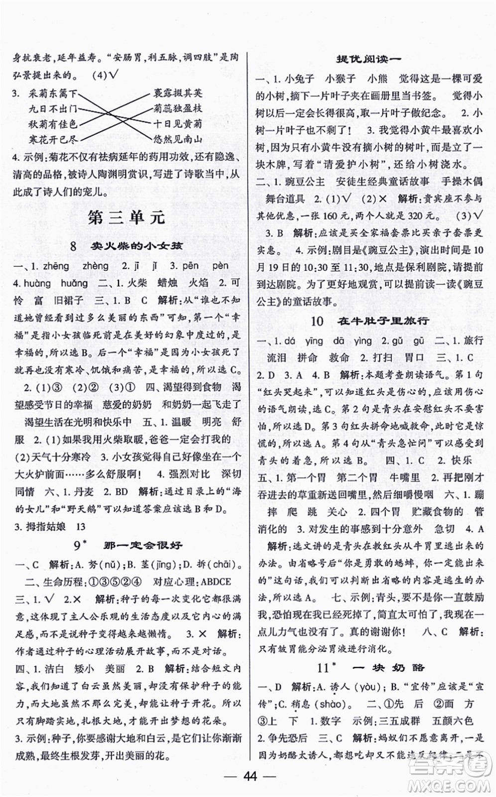 河海大學(xué)出版社2021棒棒堂學(xué)霸提優(yōu)課時(shí)作業(yè)三年級(jí)語(yǔ)文上冊(cè)人教版答案