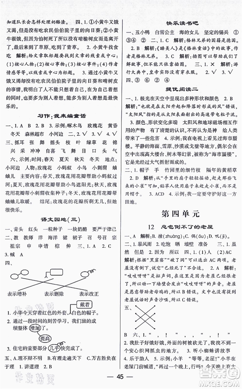 河海大學(xué)出版社2021棒棒堂學(xué)霸提優(yōu)課時(shí)作業(yè)三年級(jí)語(yǔ)文上冊(cè)人教版答案