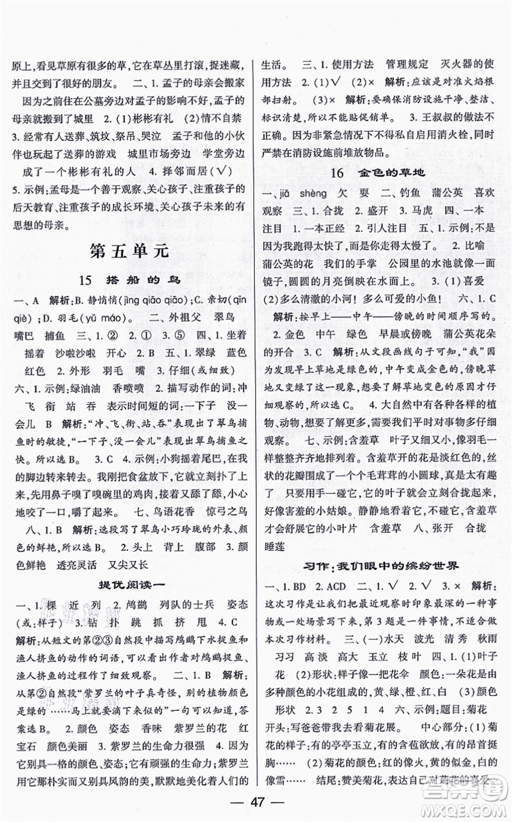 河海大學(xué)出版社2021棒棒堂學(xué)霸提優(yōu)課時(shí)作業(yè)三年級(jí)語(yǔ)文上冊(cè)人教版答案