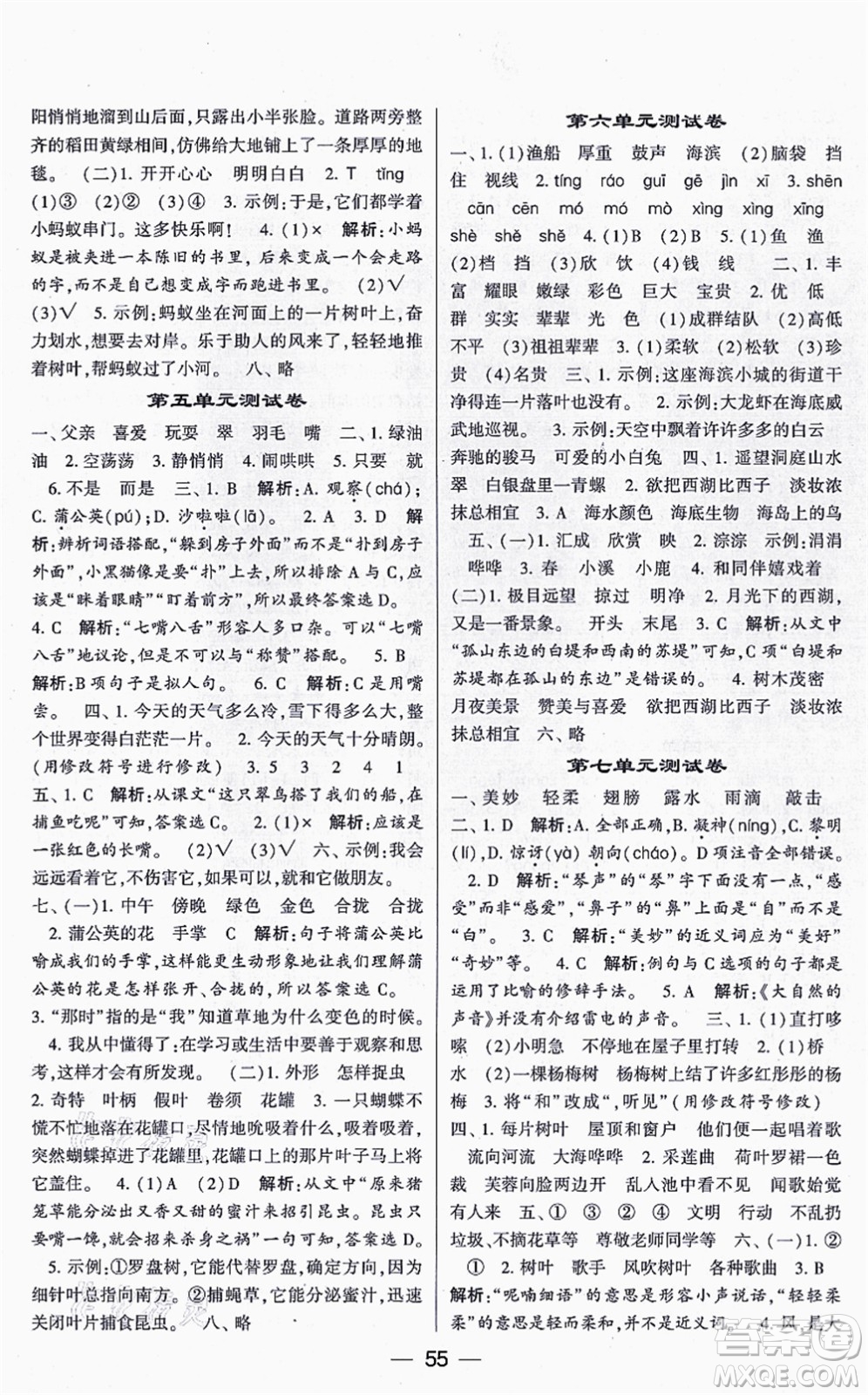 河海大學(xué)出版社2021棒棒堂學(xué)霸提優(yōu)課時(shí)作業(yè)三年級(jí)語(yǔ)文上冊(cè)人教版答案