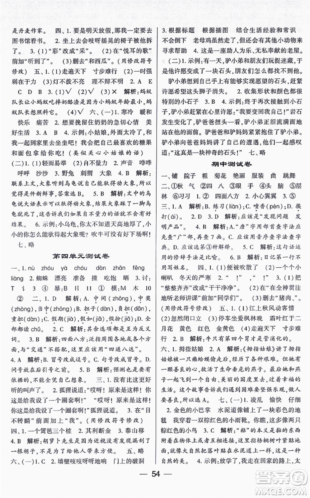 河海大學(xué)出版社2021棒棒堂學(xué)霸提優(yōu)課時(shí)作業(yè)三年級(jí)語(yǔ)文上冊(cè)人教版答案