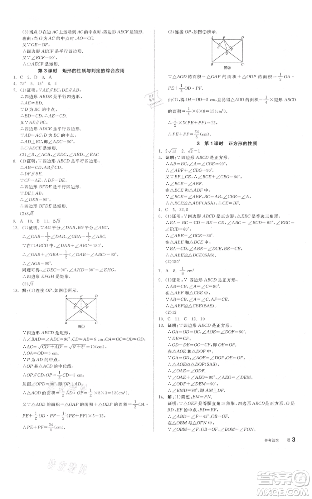 陽(yáng)光出版社2021全品作業(yè)本九年級(jí)上冊(cè)數(shù)學(xué)北師大版參考答案