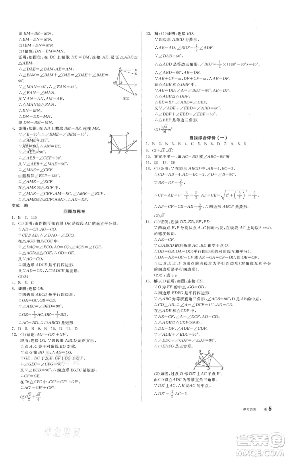 陽(yáng)光出版社2021全品作業(yè)本九年級(jí)上冊(cè)數(shù)學(xué)北師大版參考答案