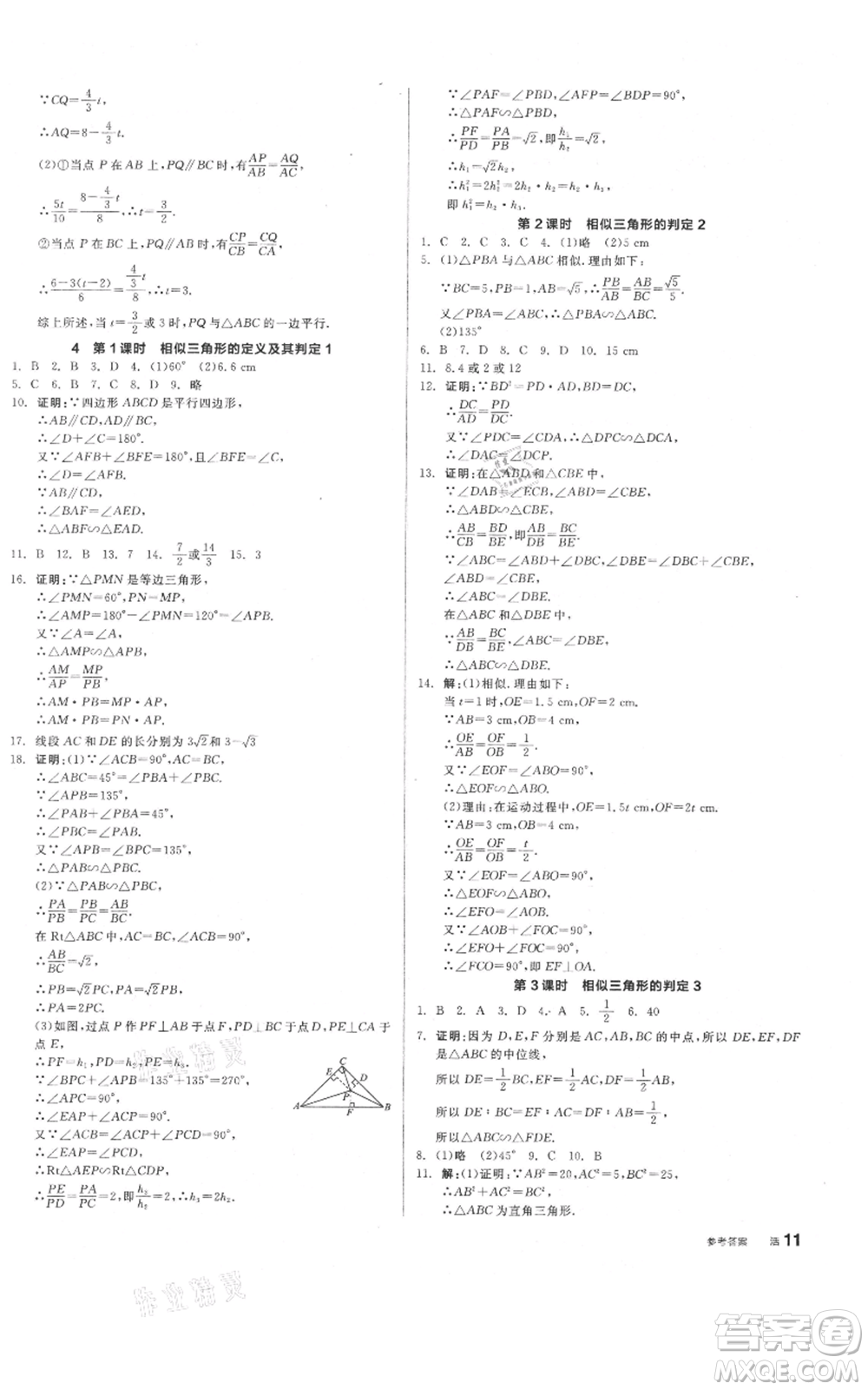 陽(yáng)光出版社2021全品作業(yè)本九年級(jí)上冊(cè)數(shù)學(xué)北師大版參考答案