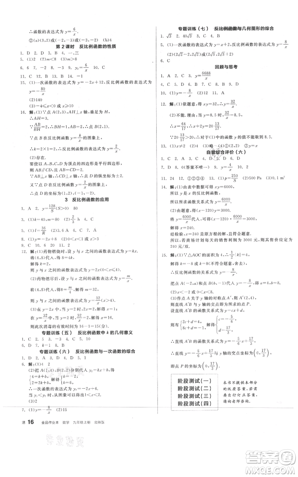 陽(yáng)光出版社2021全品作業(yè)本九年級(jí)上冊(cè)數(shù)學(xué)北師大版參考答案