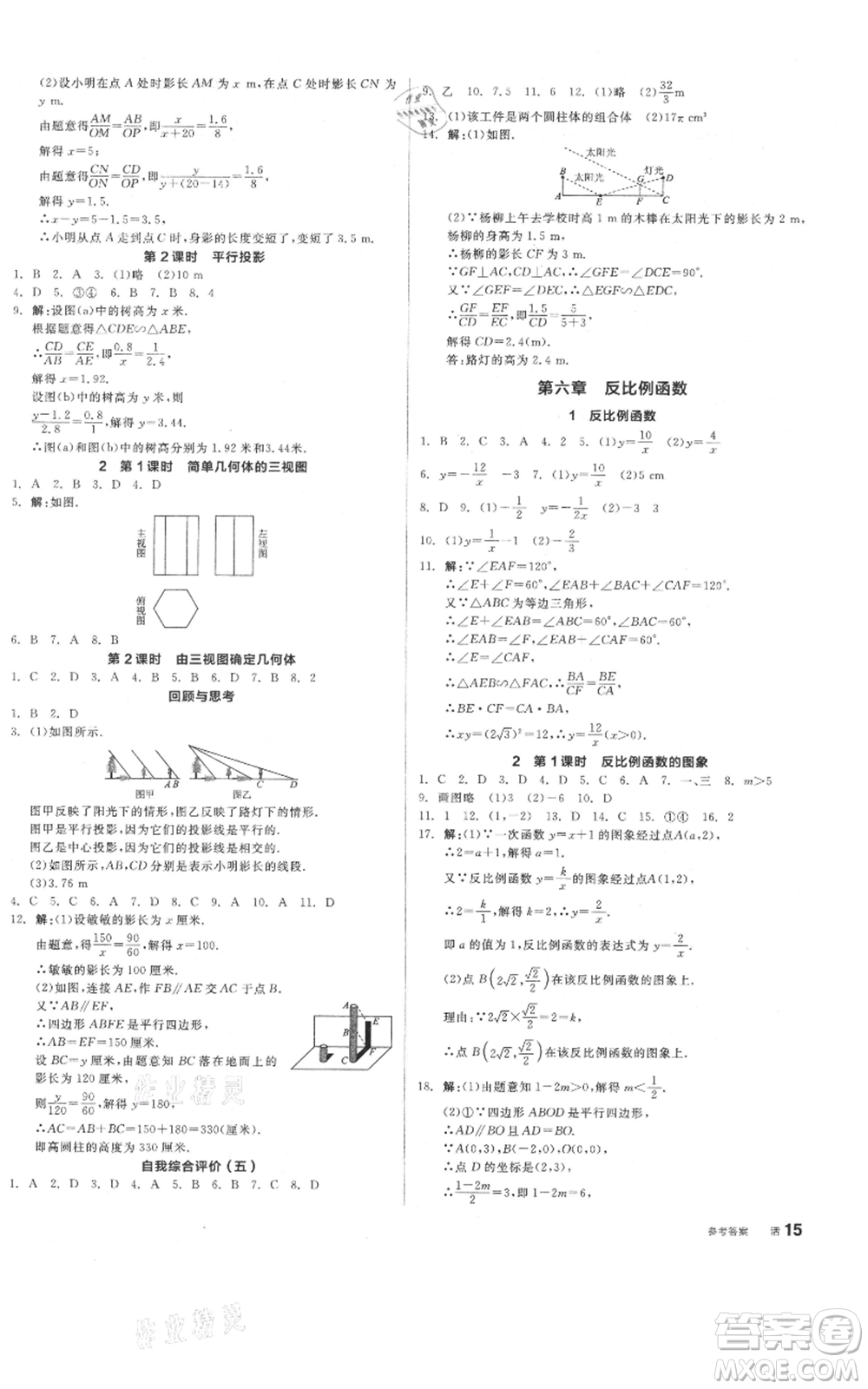 陽(yáng)光出版社2021全品作業(yè)本九年級(jí)上冊(cè)數(shù)學(xué)北師大版參考答案