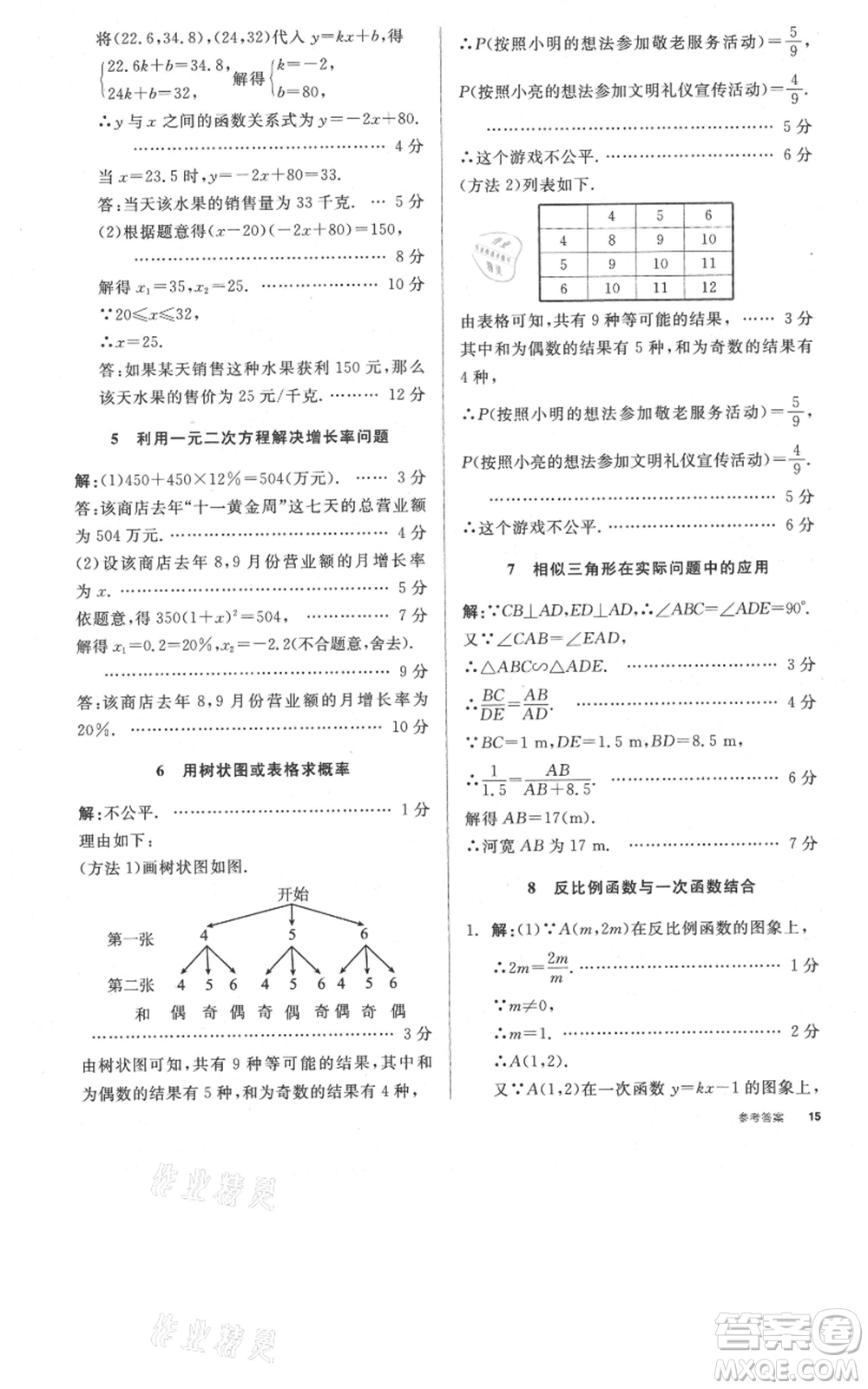 陽(yáng)光出版社2021全品作業(yè)本九年級(jí)上冊(cè)數(shù)學(xué)北師大版參考答案