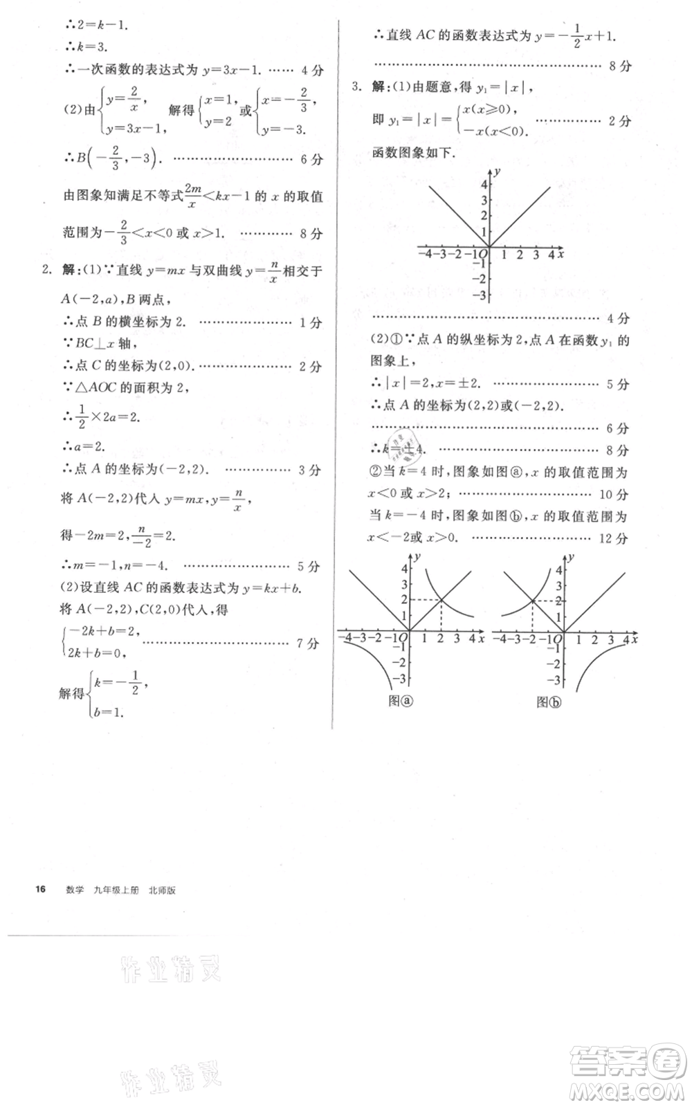 陽(yáng)光出版社2021全品作業(yè)本九年級(jí)上冊(cè)數(shù)學(xué)北師大版參考答案