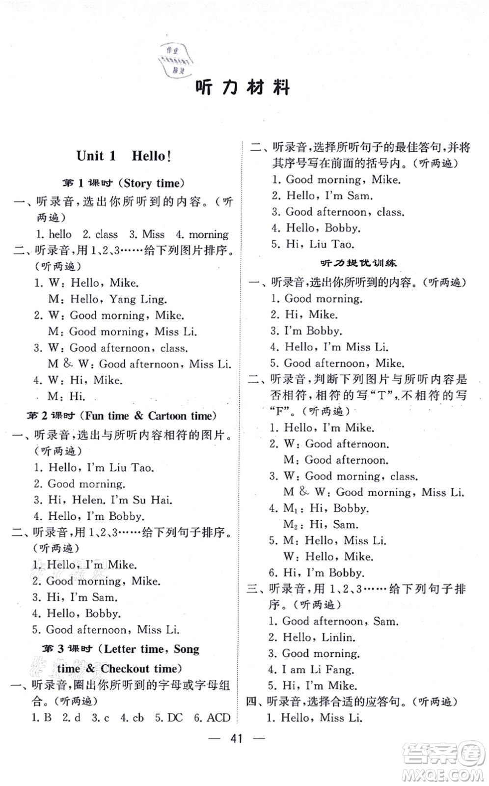 河海大學(xué)出版社2021棒棒堂學(xué)霸提優(yōu)課時作業(yè)三年級英語上冊江蘇專版答案