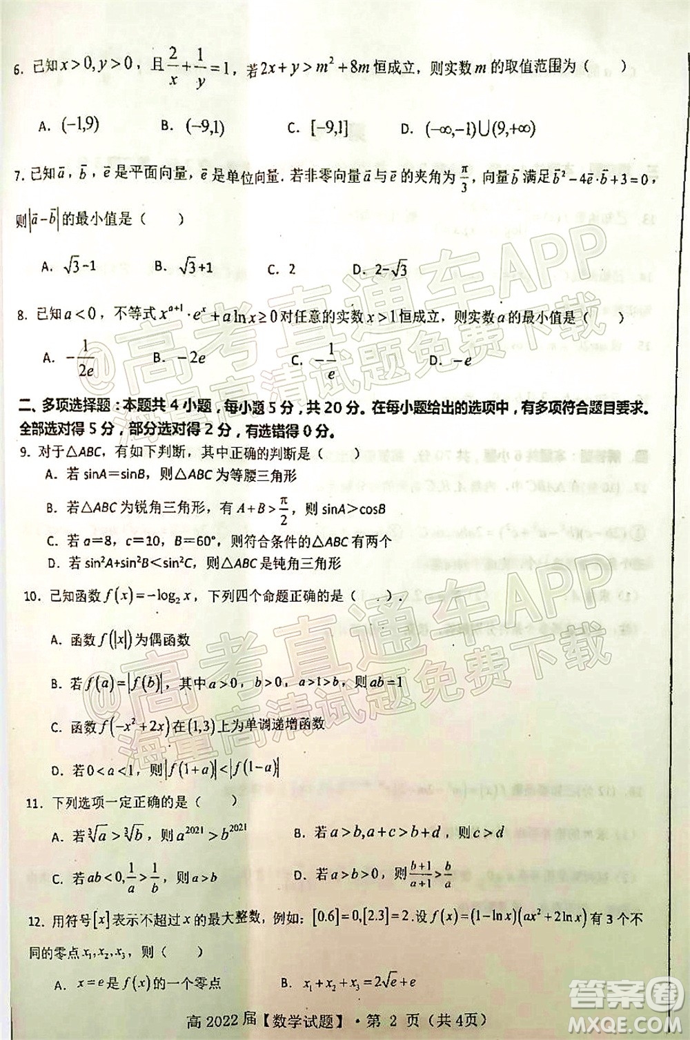 重慶市名校聯(lián)盟2021-2022學(xué)年度第一次聯(lián)合考試數(shù)學(xué)試題及答案