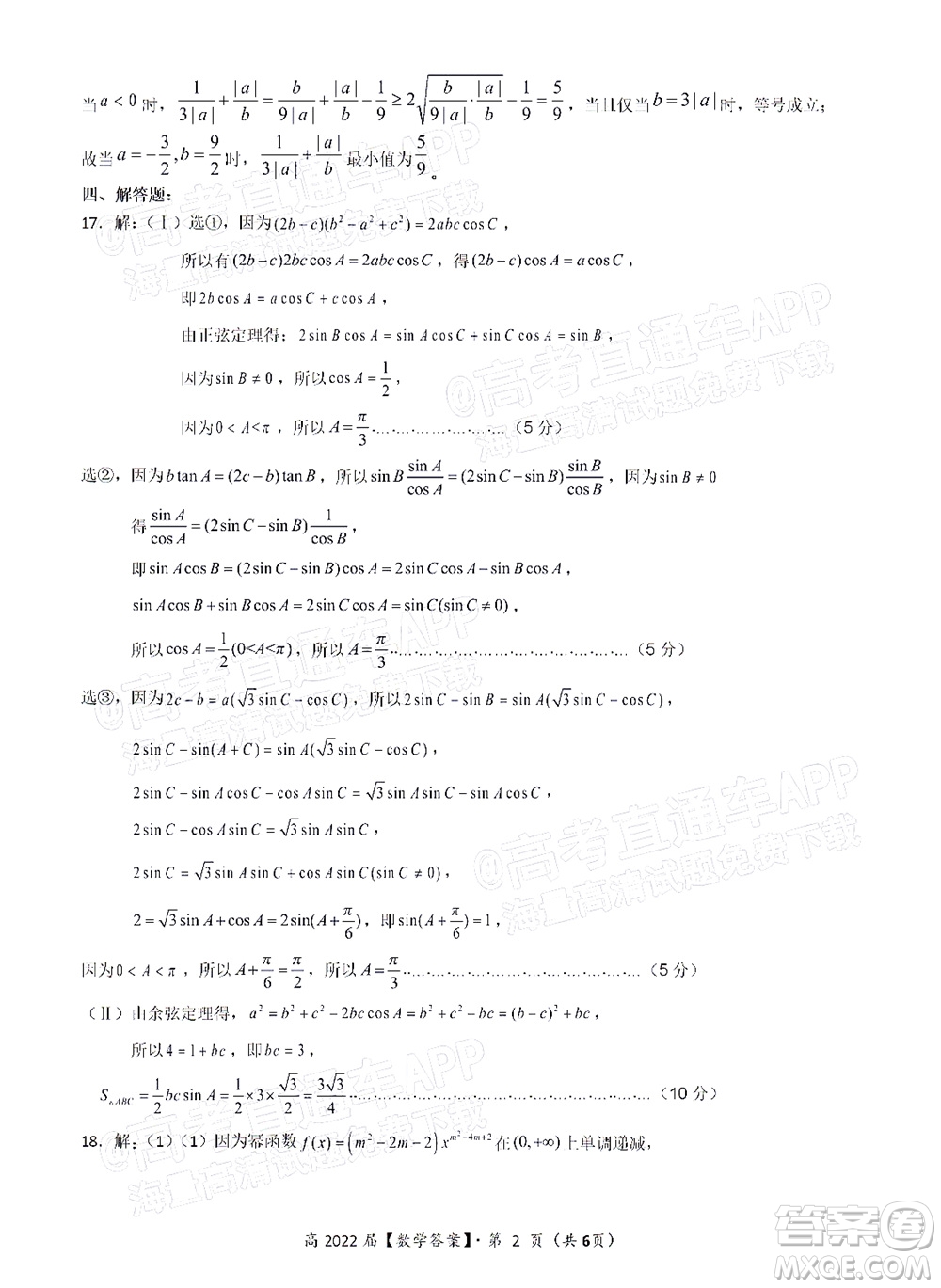 重慶市名校聯(lián)盟2021-2022學(xué)年度第一次聯(lián)合考試數(shù)學(xué)試題及答案