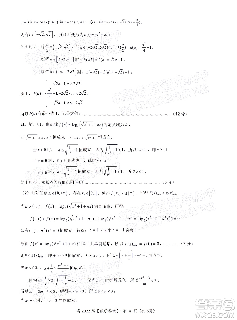 重慶市名校聯(lián)盟2021-2022學(xué)年度第一次聯(lián)合考試數(shù)學(xué)試題及答案