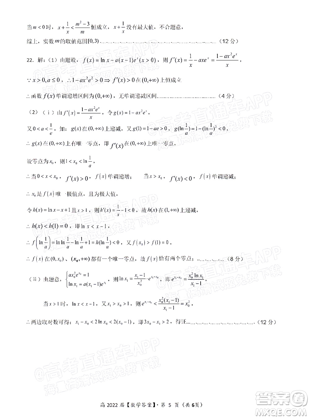 重慶市名校聯(lián)盟2021-2022學(xué)年度第一次聯(lián)合考試數(shù)學(xué)試題及答案